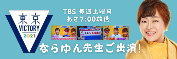 東京ビクトリー